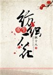 重生纺织厂花