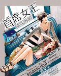 重生韩娱之首席女王/遇见王
