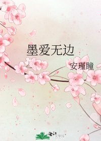 墨爱无边