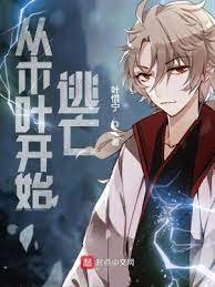 (火影同人)從木葉開始逃亡
