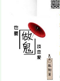做鬼也要談戀愛[星際]