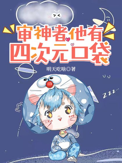 [综漫]审神者他有四次元口袋